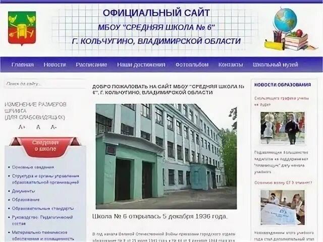 Кольчугино сайт управления образования. Школа 6 кольчугино. школа 4 кольчугино. седьмая школа кольчугино. школа 7 г. кольчугино.