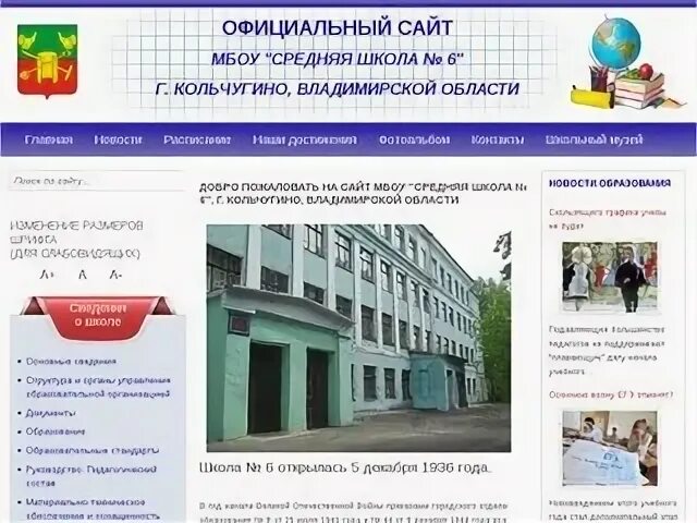 Школа 6 Кольчугино. Школа 4 Кольчугино. Седьмая школа Кольчугино. Школа 7 г. Кольчугино.