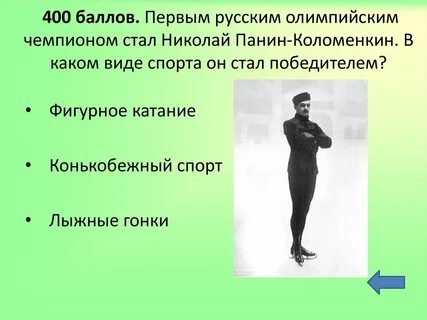 Кто стал первым олимпийским чемпионом