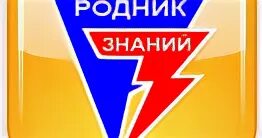 Родник знаний
