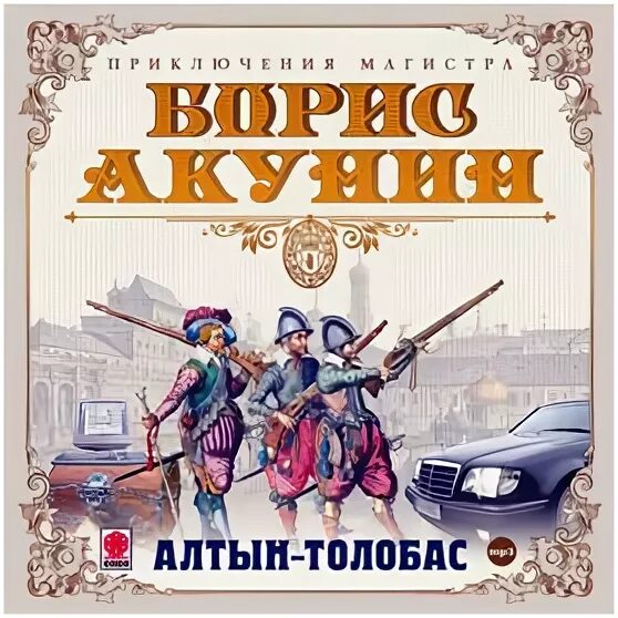 Алтын толобас читать. Алтын толобас читать