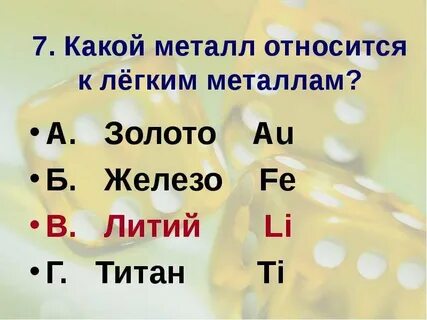 Каким металлом является золото