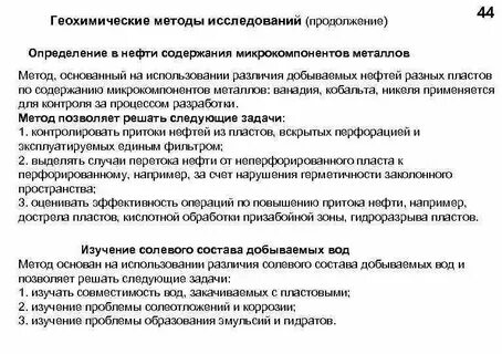 методы контроля за разработкой нефтяных месторождений