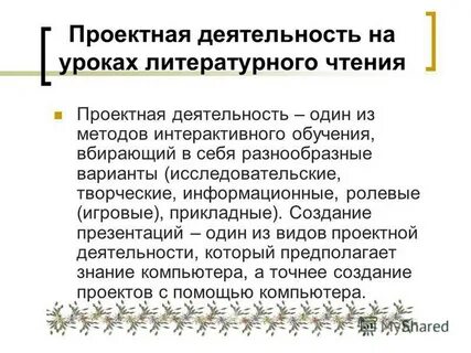 Чтение проектные работы