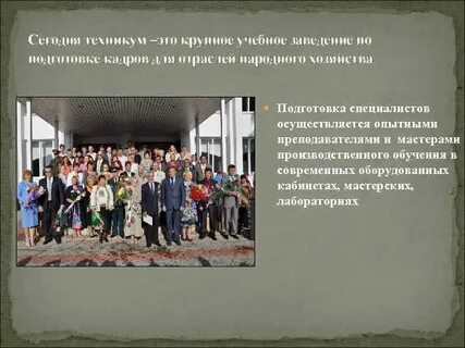 Техникум это