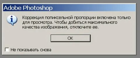 Убрать корректировку