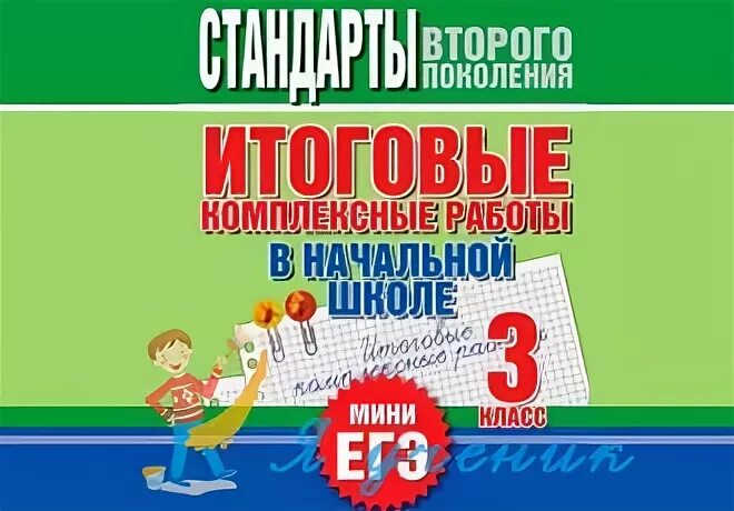 Мини егэ