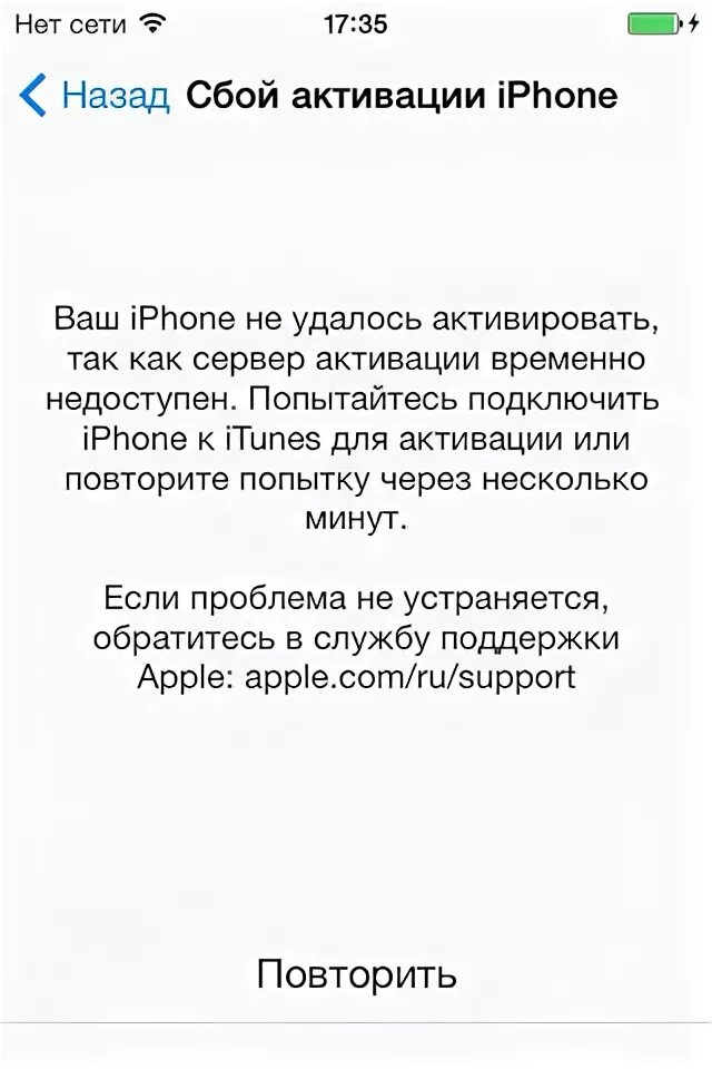 Не удалось активировать айфон. Нет сети. Запрос не выполнен повторите попытку Apple. Телефон заблокирован повторите попытку обои.