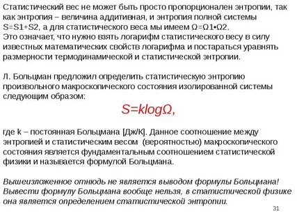 Статистический вес