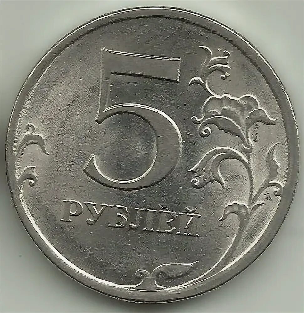 Рубль 5 26. Монета 23 февраля 5 рублей.