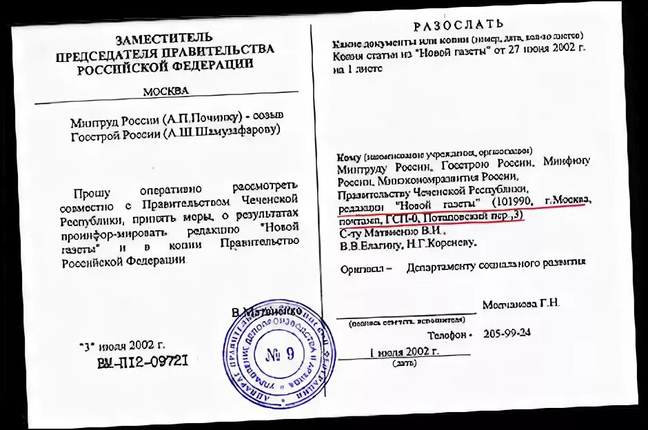 Постановление правительства рф от 30.09 2019 1279. Письмо в аппарат правительства РФ. Поручение аппарата правительства. Поручение председателя правительства. Поручение правительства РФ.