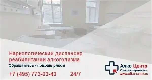 Алкогольно наркологические диспансеры