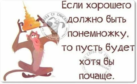 Если она хорошая