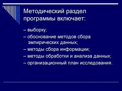 Средства методического исследования