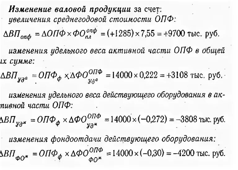 Опф как найти. Изменение стоимости валовой продукции за счет изменения фондоотдачи. % увеличения среднегодовой опф. стоимость валовой продукции.