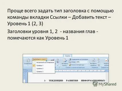 Уровень ссылки