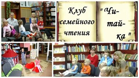 Практики семейного чтения
