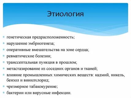 Этиология это