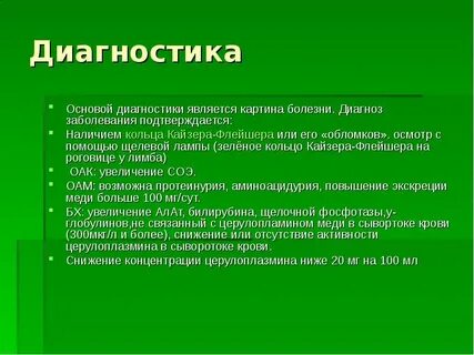 Нарушения обмена меди болезнь вильсона