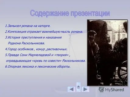 В чем правда сони мармеладовой