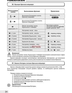 Настроить время томагавк 9010