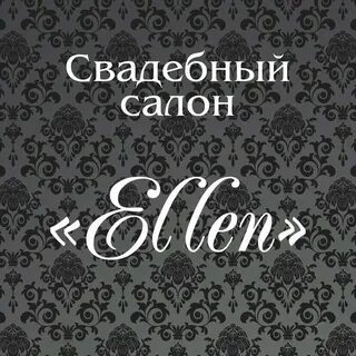 Салон элен