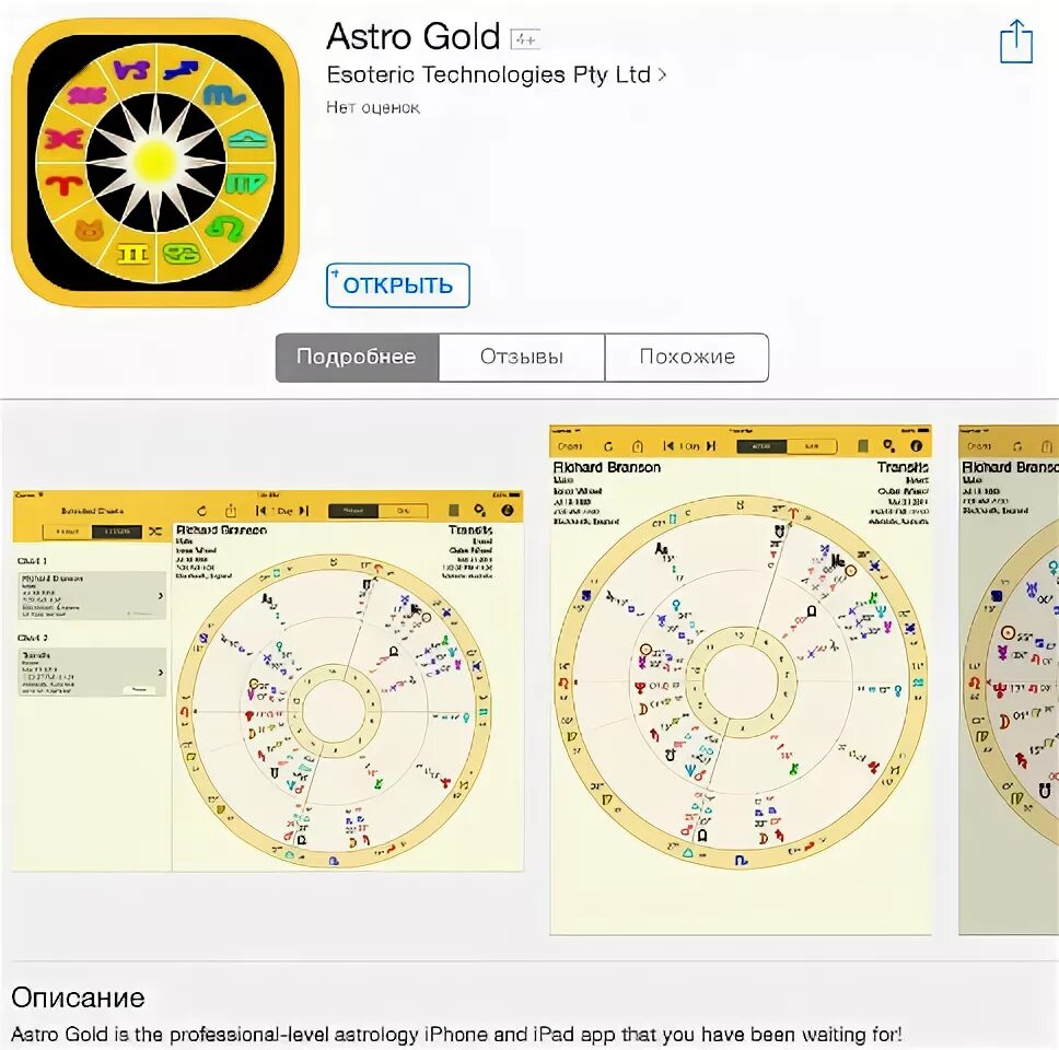 Astro программа для астрологов. Astro программа. Astro программа. Программа для расчета формулы души. Astro официальные карты.