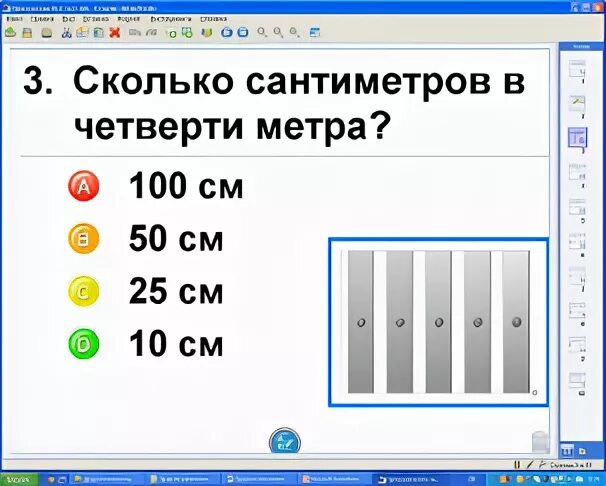Три четверти в см