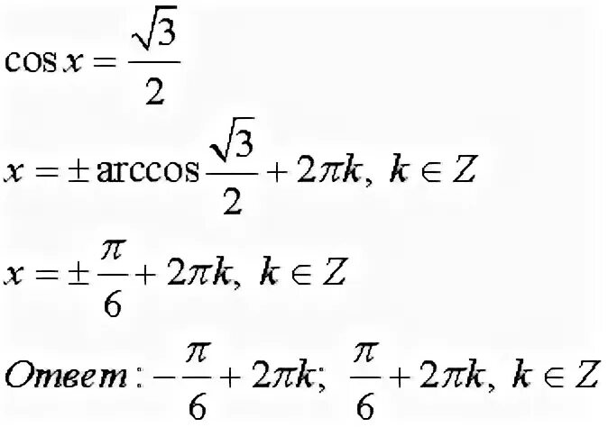 Cosx корень из 3 на 2. Решите уравнение cosx корень из 3/2. Косинус х корень из 3 на 2. Косинус х равен корень из 3 на 2.