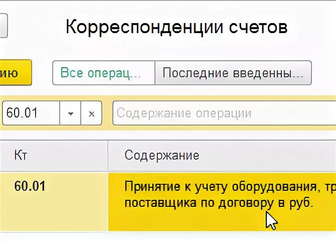 Как создать ручную проводку в 1с 8. Корреспонденция в 1с. Распечатать из 1с корреспонденция. Операция в ручную 105 счет. Ручная операция в 1с