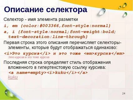 Описание селектора