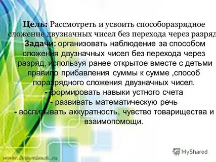 Цель рассматриваю
