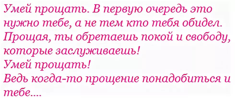 Почему просят прощения