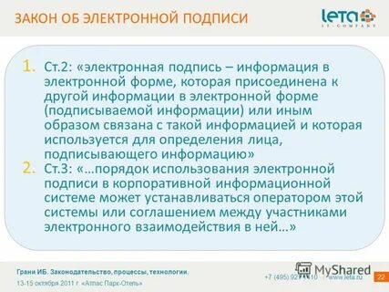 Информация в электронной форме которая присоединена
