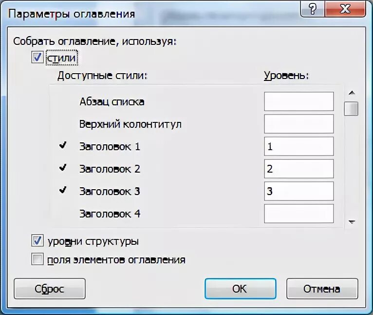 Создать автоматическое содержание