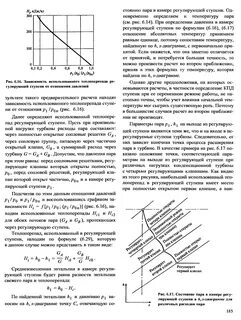 Расчет пар