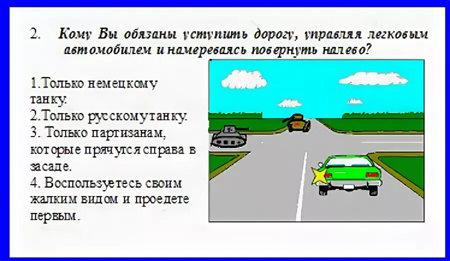 Тест водитель пдд. Экзамен ПДД приколы. Билеты ПДД приколы. Смешные тесты ПДД.