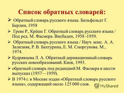 Обратный список