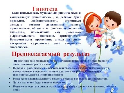 Музыкально ритмическая деятельность