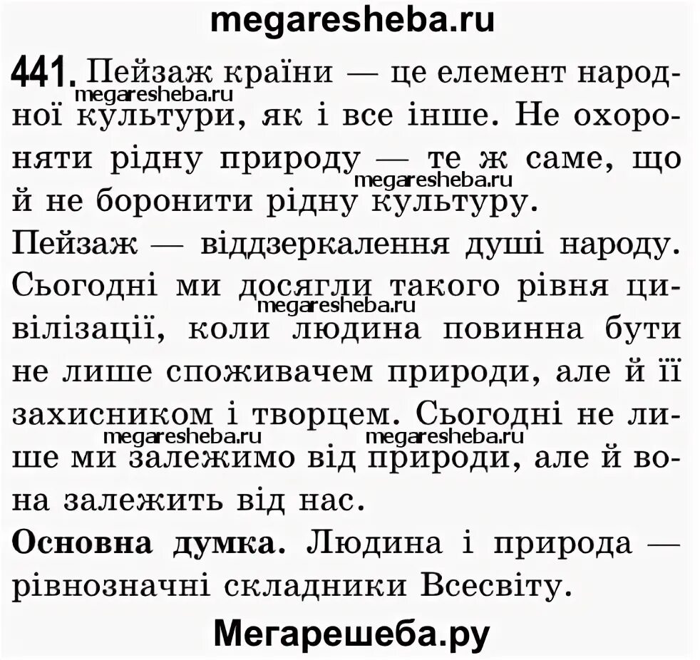 Русский язык 7 класс упражнение 441. Русский язык 7 класс упражнение 441