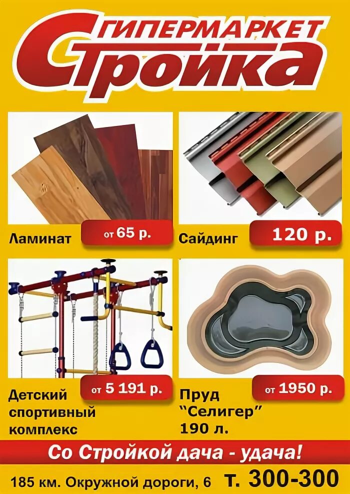 Строительный гипермаркет стройка рязань. Магазин стройка на окружной. Стройка рязань. Магазин стройка рязань. Строительный гипермаркет стройка рязань.