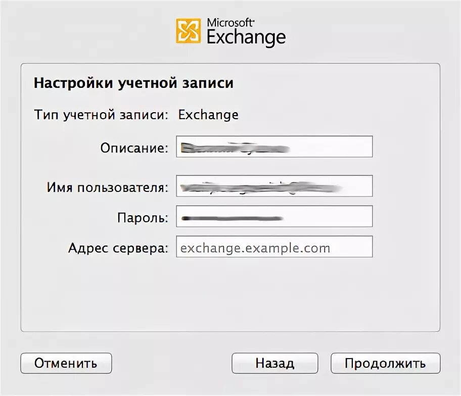 Sectionname ru настройки 9 en настройки. Exchange почта. Настройка почты Exchange на Mac. Почта Exchange настройка. Пароль Exchange.