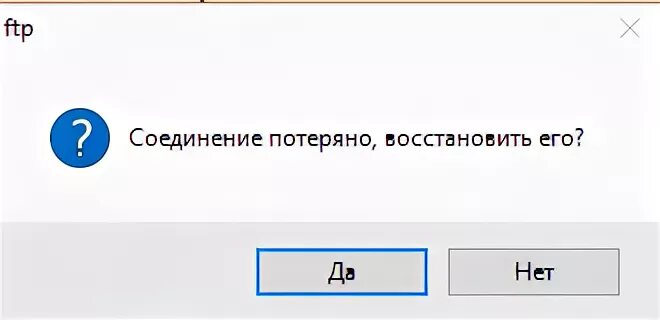 Потеря связи потеря управления. Потеря соединения с сервером. Потеряно соединение с сервером. Потеря связи с сервером. Потеряно соединение с интернетом.