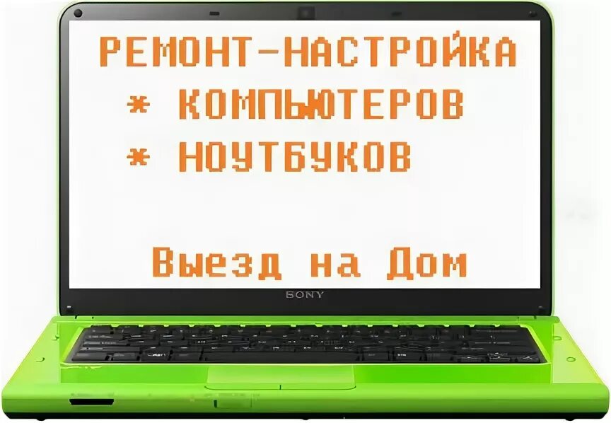 Батайск компьютерный фото. Ремонт ноутбуков в Батайске. Ремонт компьютеров Батайск.