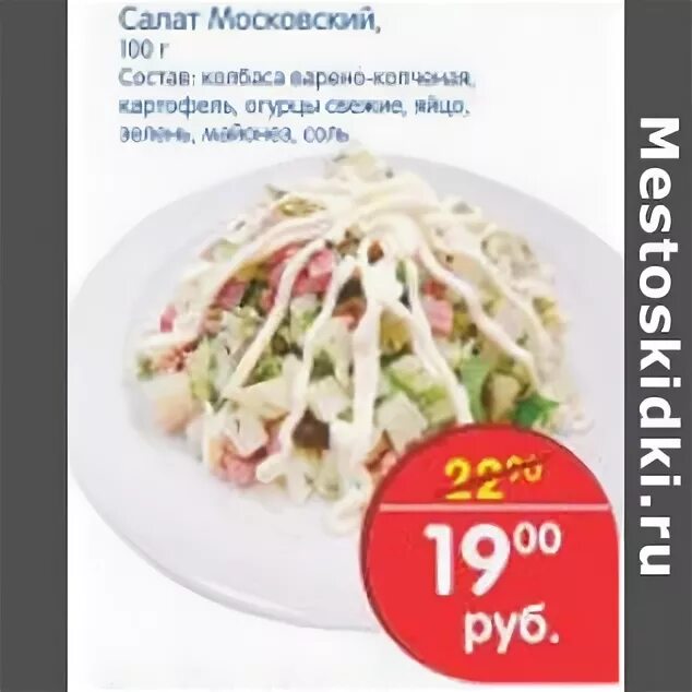 Салат московский классический. Салат московский с копченой колбасой. Салат столичный рецепт. Салат московский классический с колбасой. Московский салат состав.