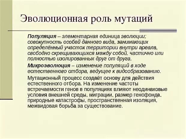 Накопление мутаций в популяции