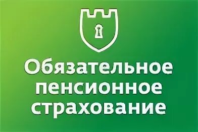 Понятие пенсионного страхования. Обязательное пенсионное страхование. Обязательное пенсионное страхование картинки. Обяз пенсион страхование. 2.1 Обязательное пенсионное страхование.