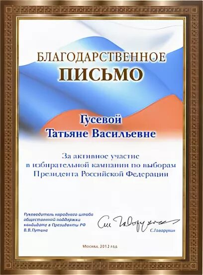 Благодарность за активное участие в выборах. Благодарственное письмо за участие в избирательной кампании. Подписать благодарственное письмо. Активное участие в предвыборных кампаниях. Выплата за участие в выборах президента