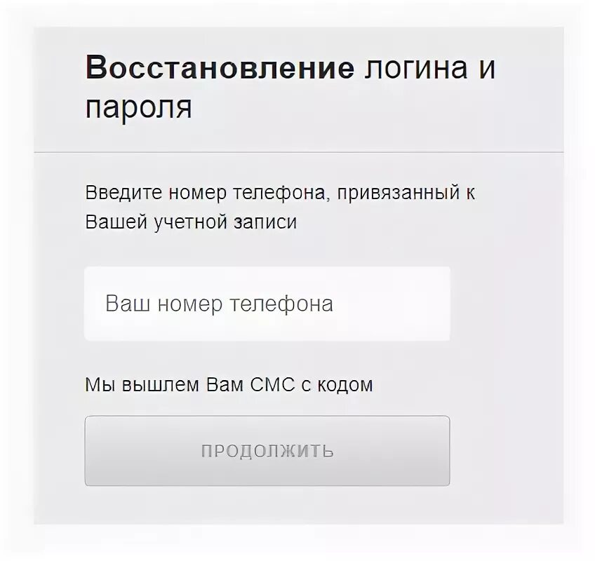 Как восстановить логин в номерах. Восстановление логина и пароля. Восстановить логин и пароль. Забыл логин и пароль. Как восстановить логин.