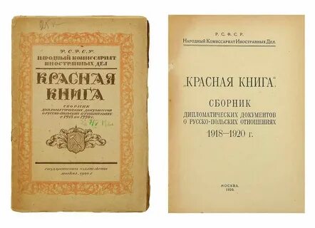 Дипломатический документ